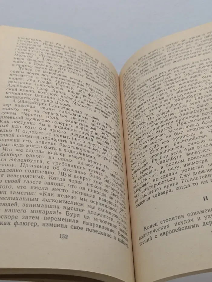 Последний Гогенцоллерн. Вильгельм II