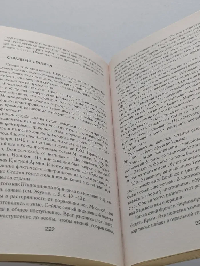 Вторая мировая война. За кулисами катастрофы. Война, пропади она пропадом!