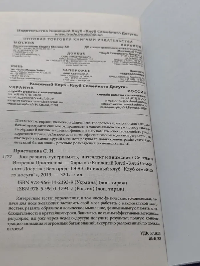 Как развить суперпамять, интеллект и внимание