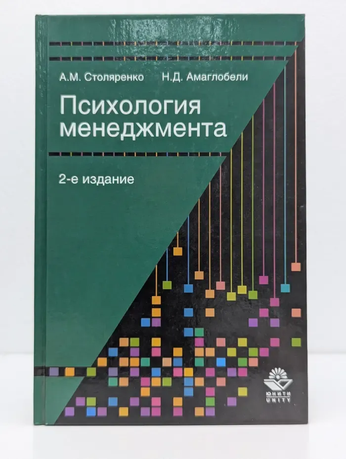Психология менеджмента