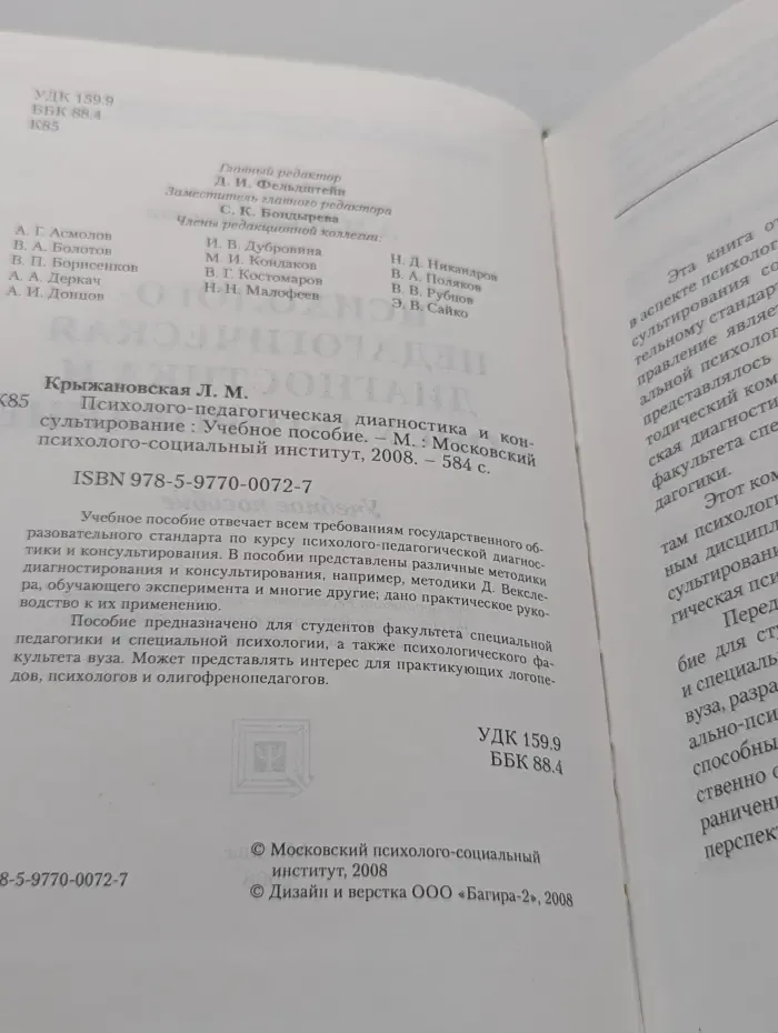 Психолого-педагогическая диагностика и консультирование