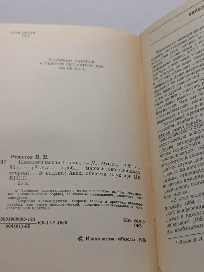 Идеологическая борьба