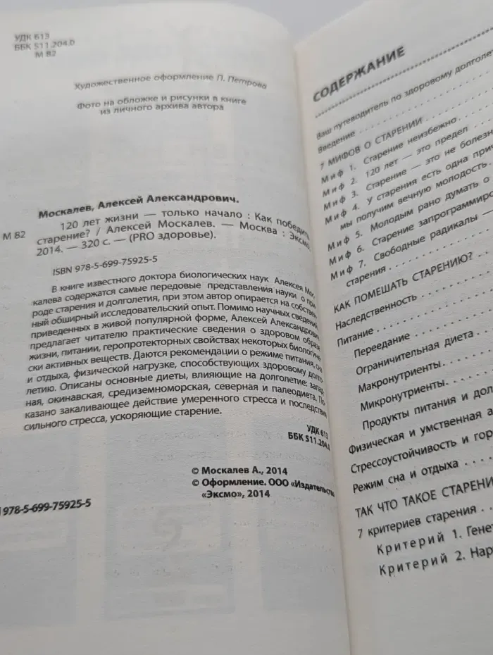 Pro здоровье. 120 лет жизни-только начало. Как победить старение?