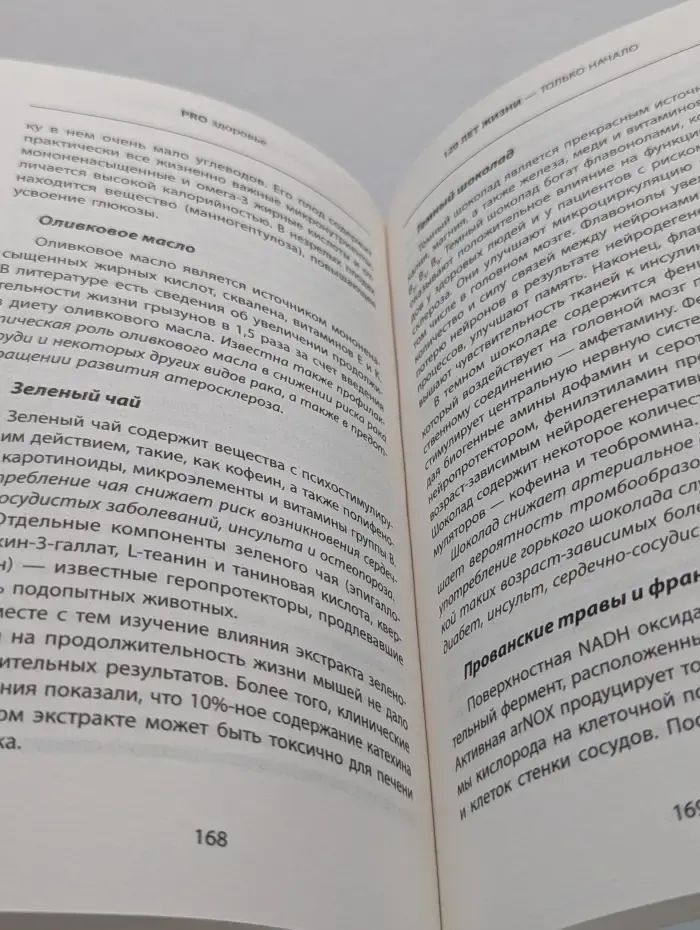 Pro здоровье. 120 лет жизни-только начало. Как победить старение?