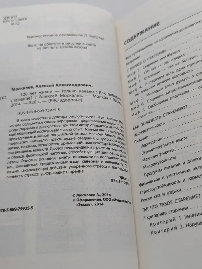 PRO здоровье. 120 лет жизни - только начало. Как победить старение?