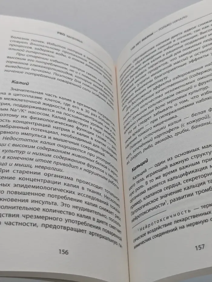 PRO здоровье. 120 лет жизни - только начало. Как победить старение?