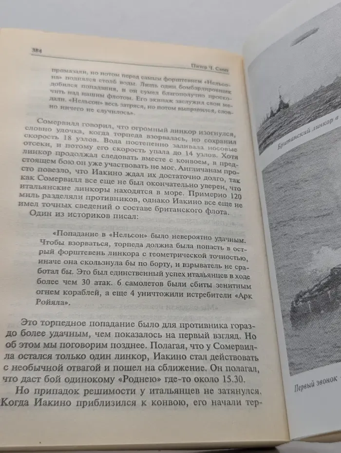 Военно-историческая библиотека. Закат владыки морей