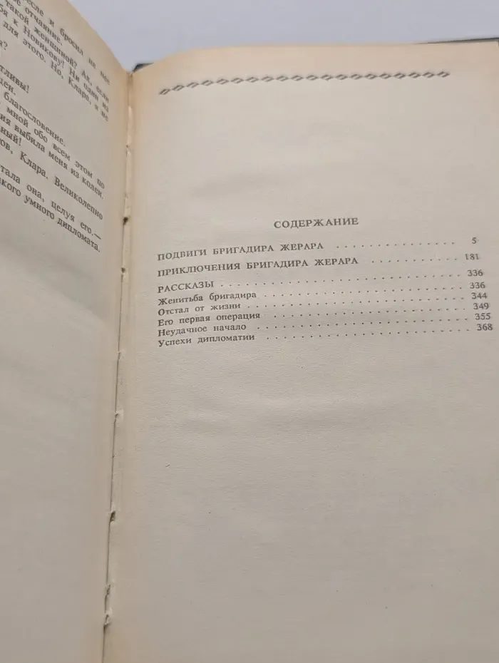 Конан Дойль. Собрание сочинений в 8 томах. Том 7