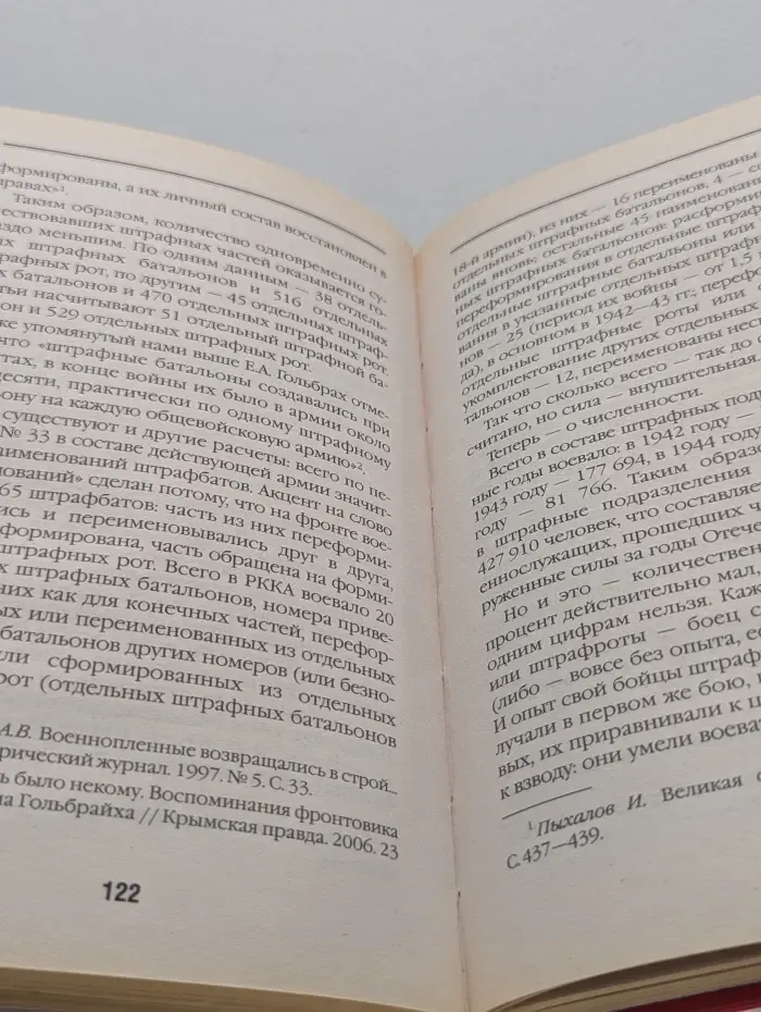 Вся правда о штрафбатах. Мифы о штрафбатах
