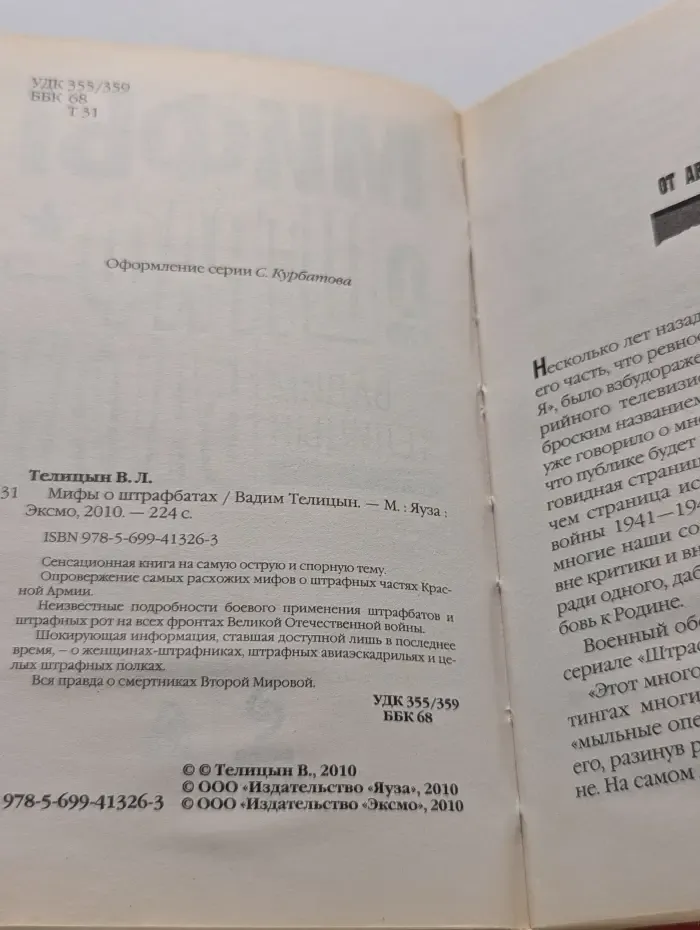 Вся правда о штрафбатах. Мифы о штрафбатах