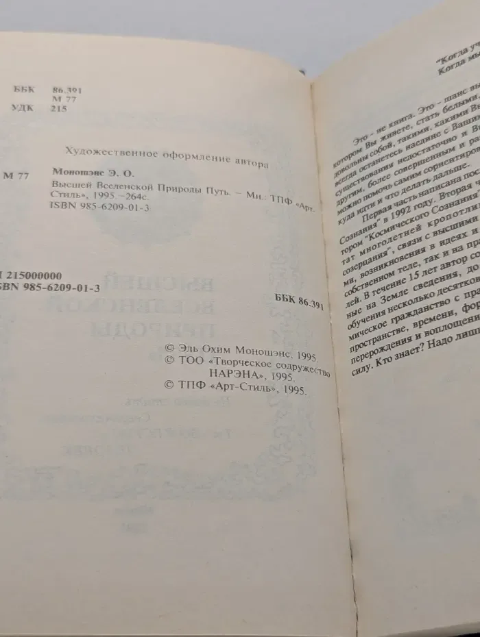 Высшей вселенской природы путь