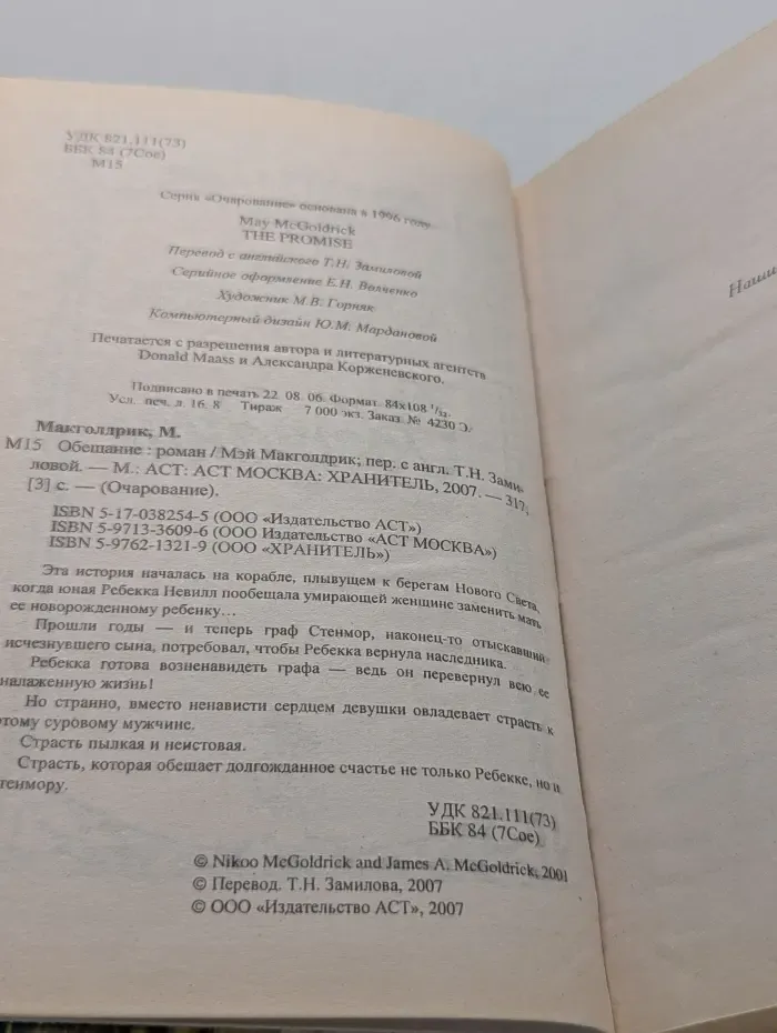 Очарование. Обещание