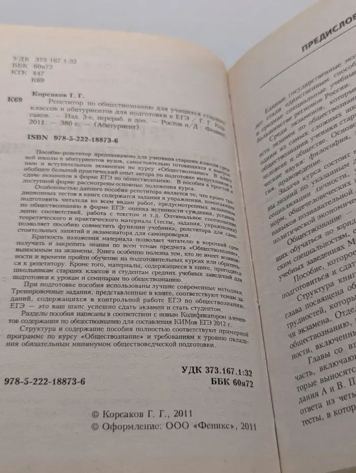 Абитуриент. Репетитор по обществознанию для учащихся старших классов и абитуриентов для подготовки к ЕГЭ