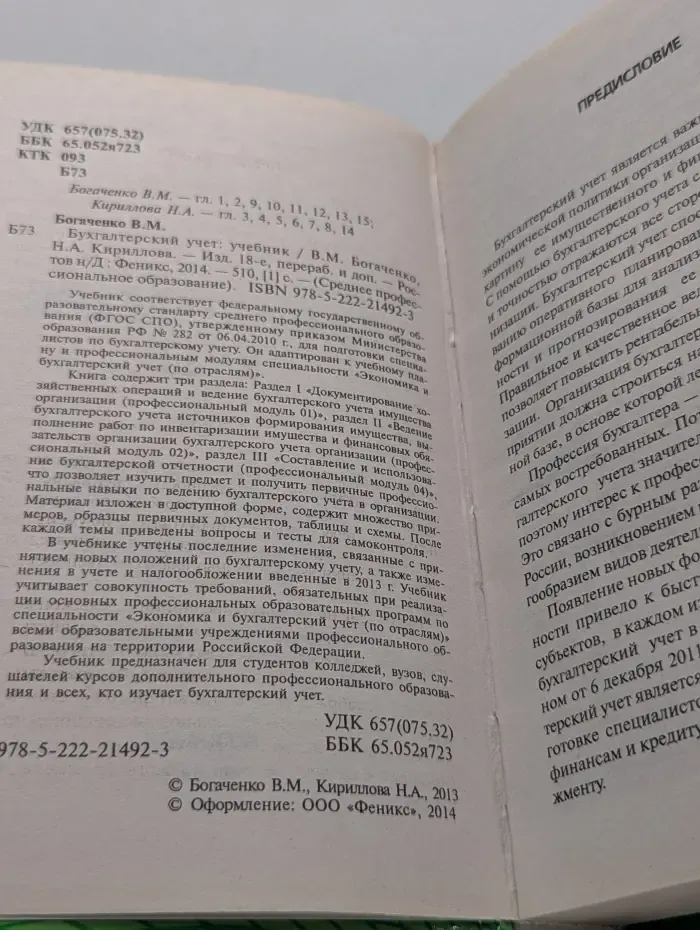 Среднее профессиональное образование. Бухгалтерский учет