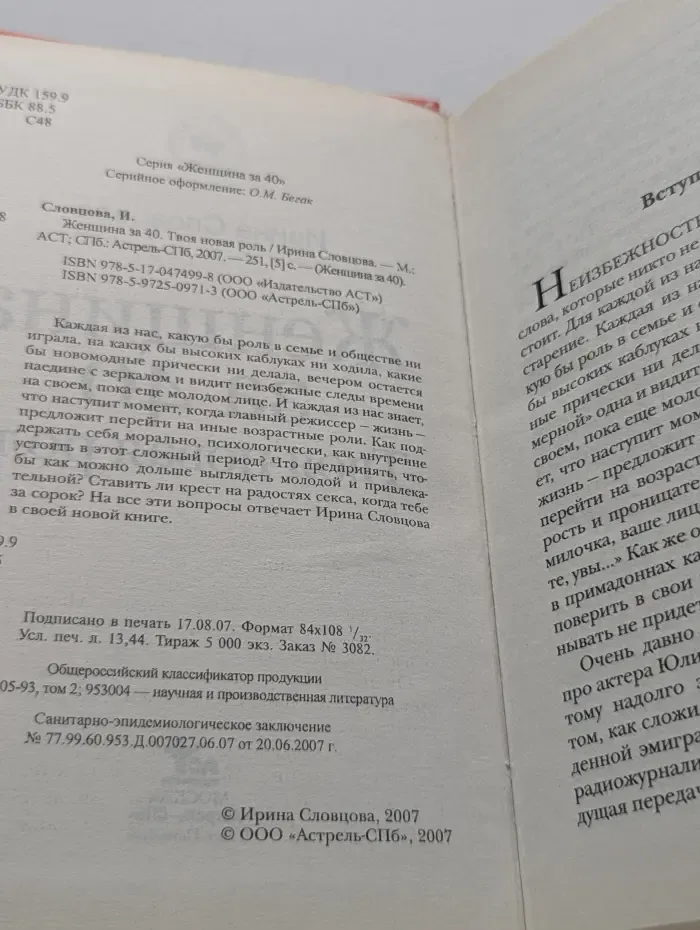 Женщина за 40. Твоя новая роль
