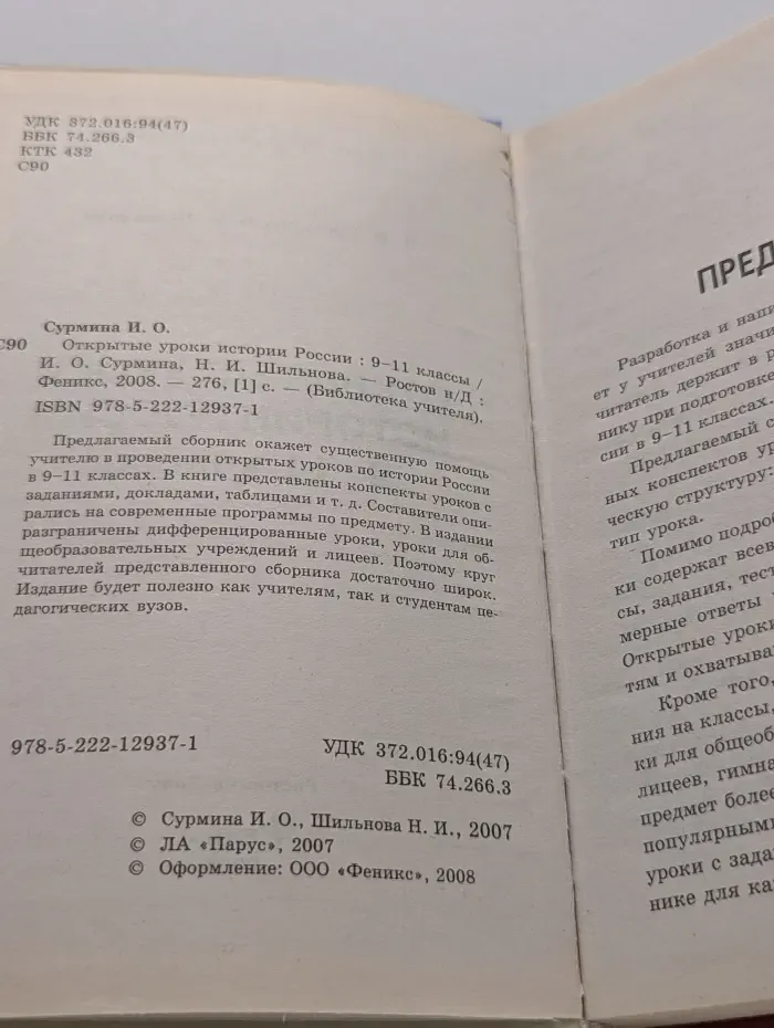 Библиотека учителя. Открытые уроки истории России. 9-11 класс
