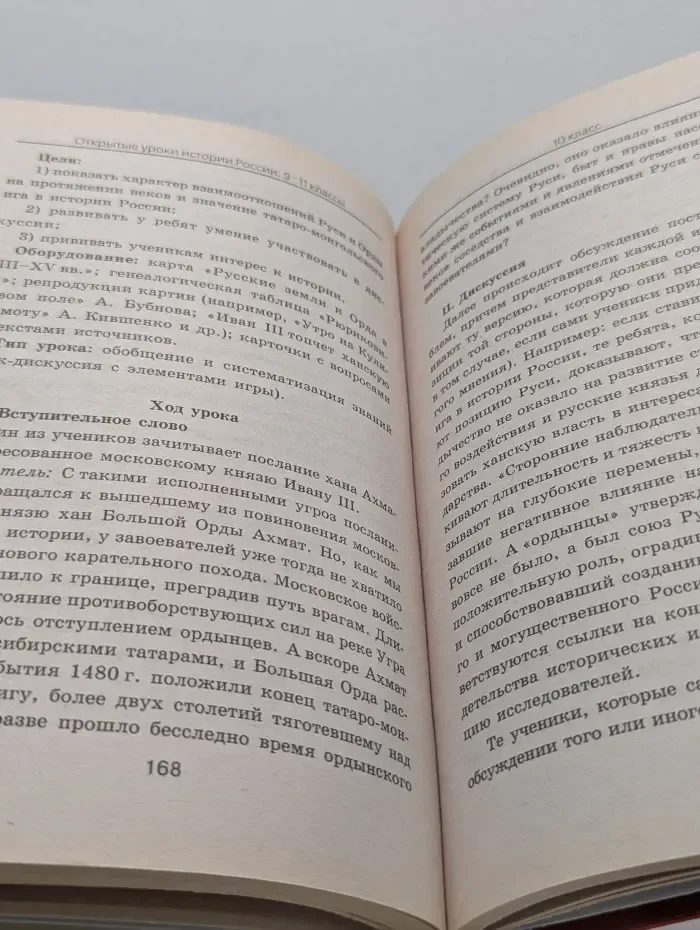 Библиотека учителя. Открытые уроки истории России. 9-11 класс