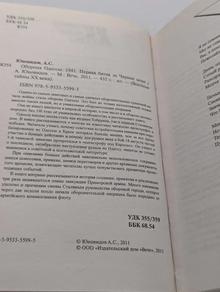 Военные тайны XX века. Оборона Одессы. 1941. Первая битва за Черное море