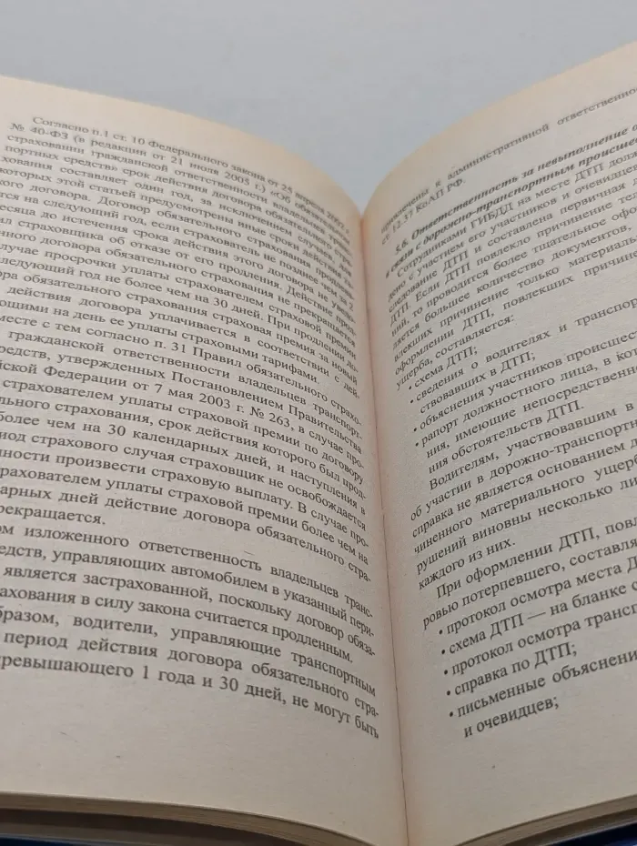Библиотечка автомобилиста. Новые штрафы ГИБДД и 100 способов их "объехать"