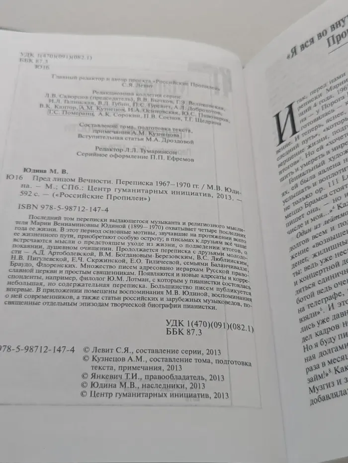 Российские Пропилеи. Пред лицом Вечности. Переписка 1967-1970
