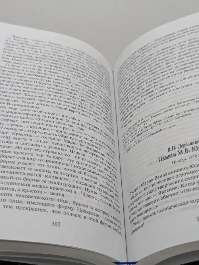 Российские Пропилеи. Пред лицом Вечности. Переписка 1967-1970