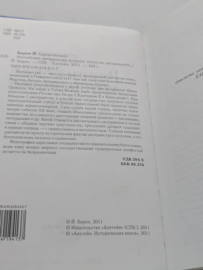 Российское лютеранство.  История, теология, актуальность