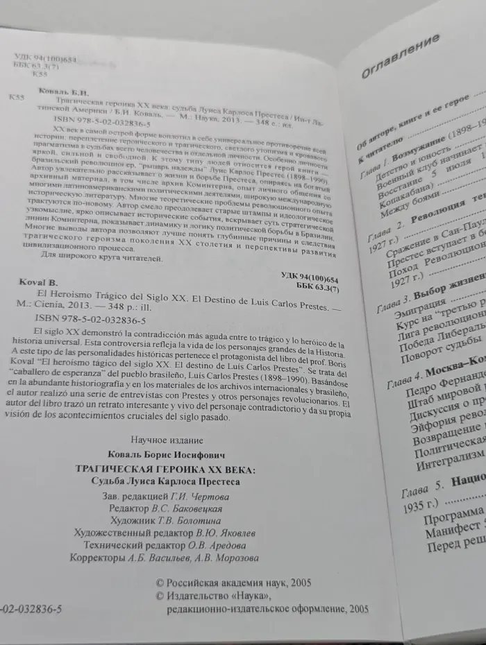 Трагическая героика XX века. Судьба Луиса Карлоса Престеса