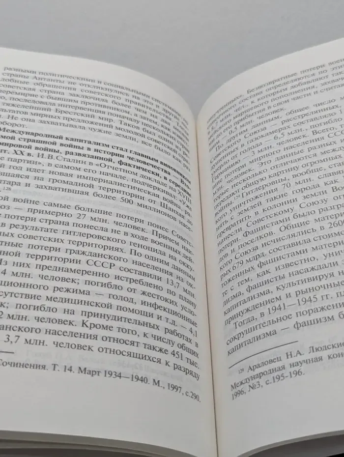 Черная книга капитализма
