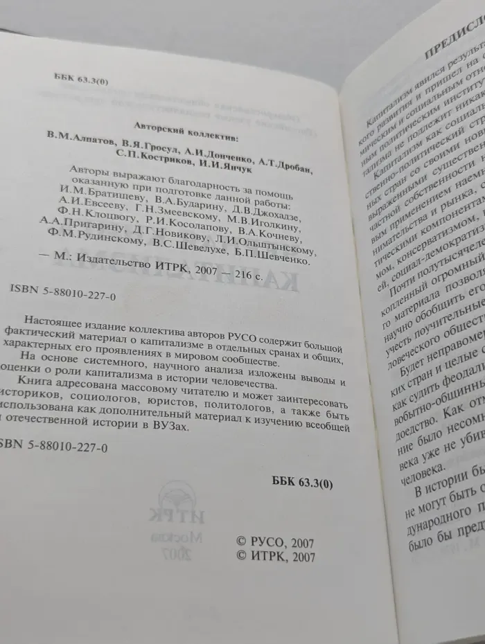Черная книга капитализма