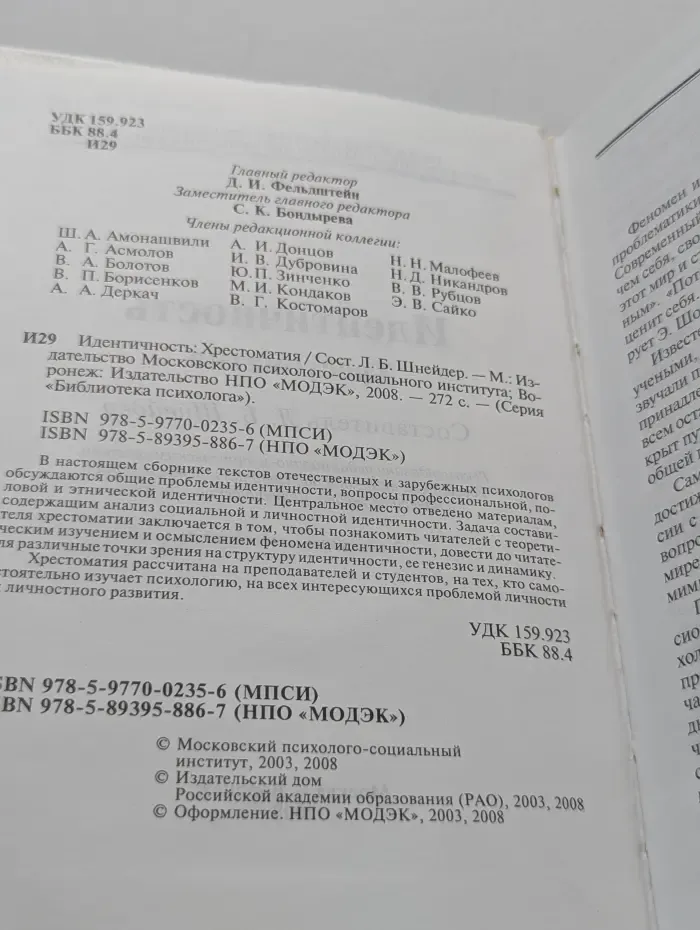 Идентичность. Хрестоматия