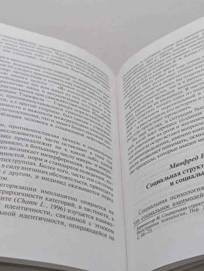 Идентичность. Хрестоматия