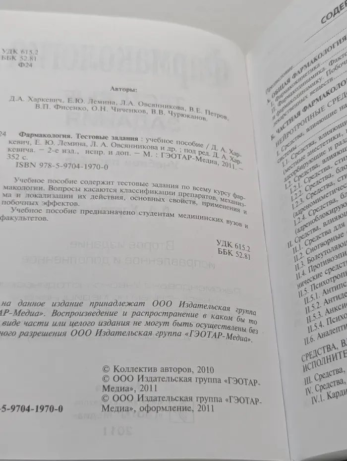 Фармакология. Тестовые задания