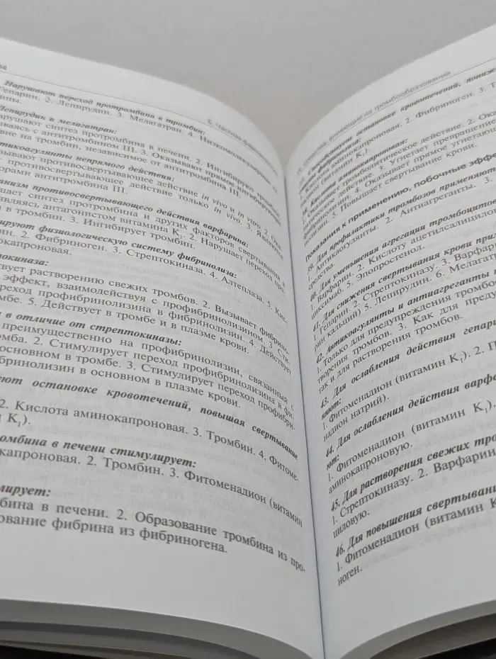 Фармакология. Тестовые задания