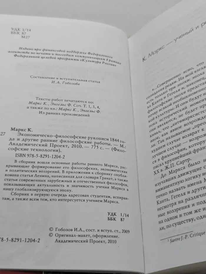 Философские технологии. Экономическо-философские рукописи 1844 года