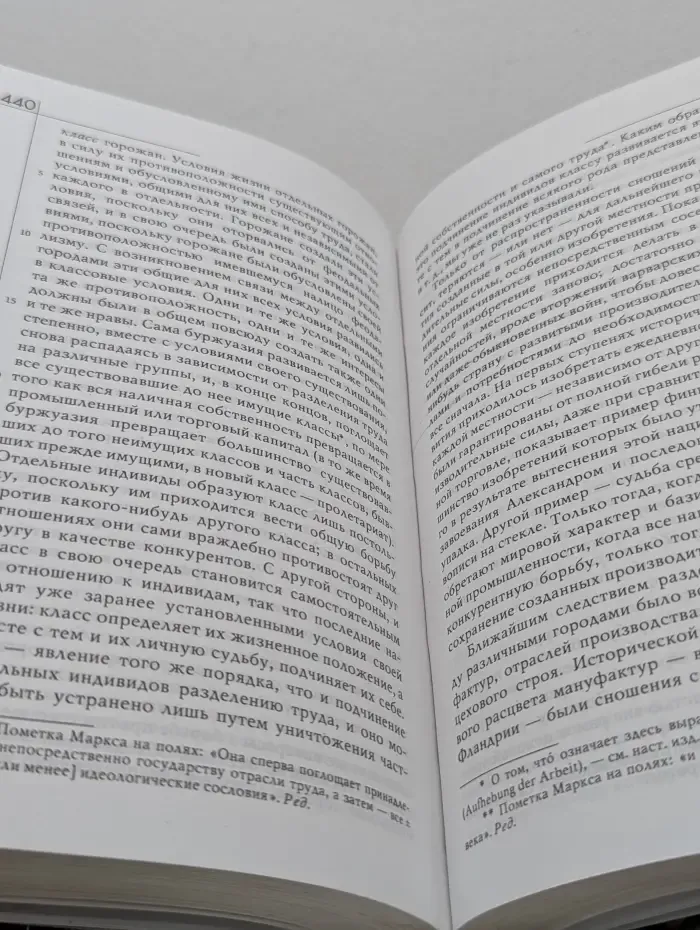 Философские технологии. Экономическо-философские рукописи 1844 года
