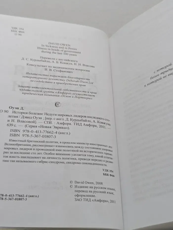 Новая Эврика. История болезни. Недуги мировых лидеров последнего столетия