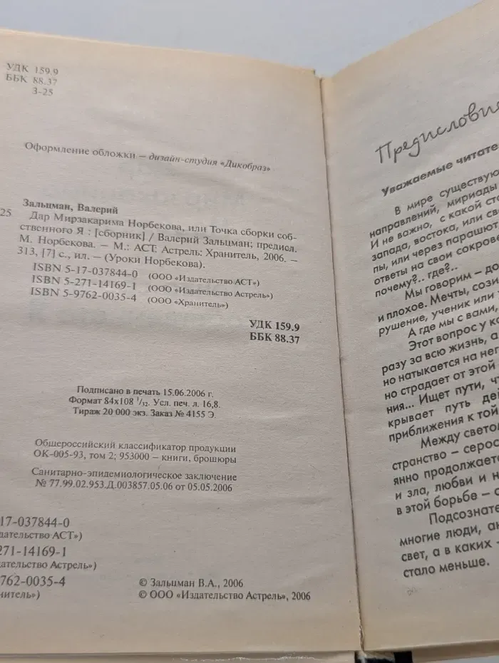 Уроки Норбекова. Дар Мирзакарима Норбекова, или Точка сборки собственного Я