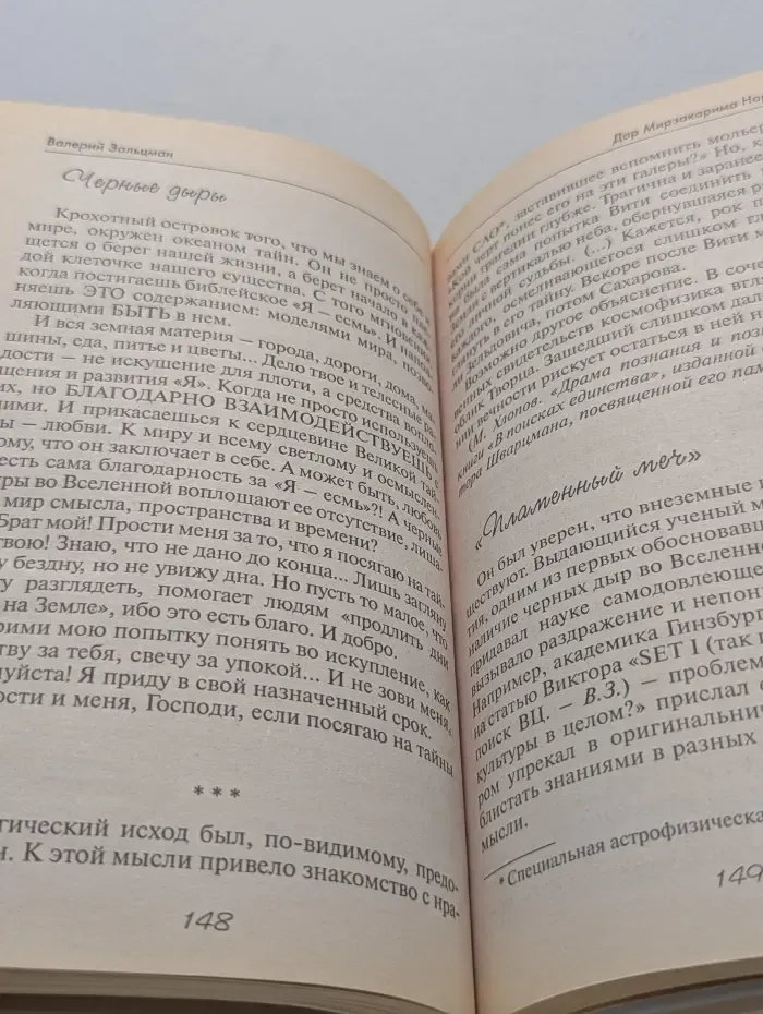Уроки Норбекова. Дар Мирзакарима Норбекова, или Точка сборки собственного Я