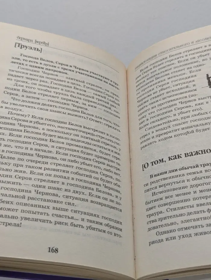 Энциклопедия Относительного и Абсолютного знания