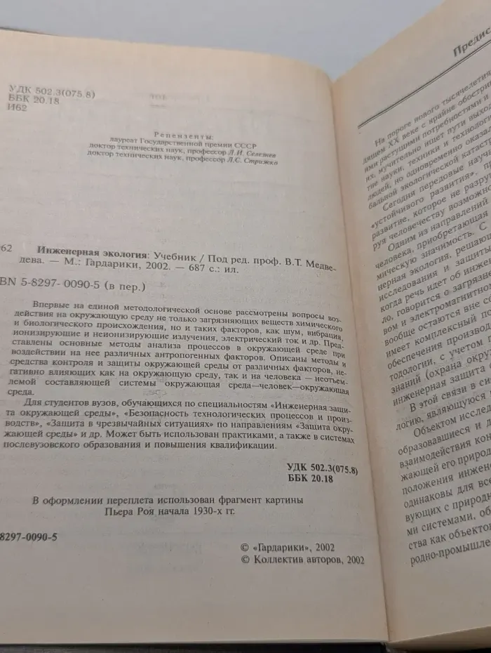Инженерная экология