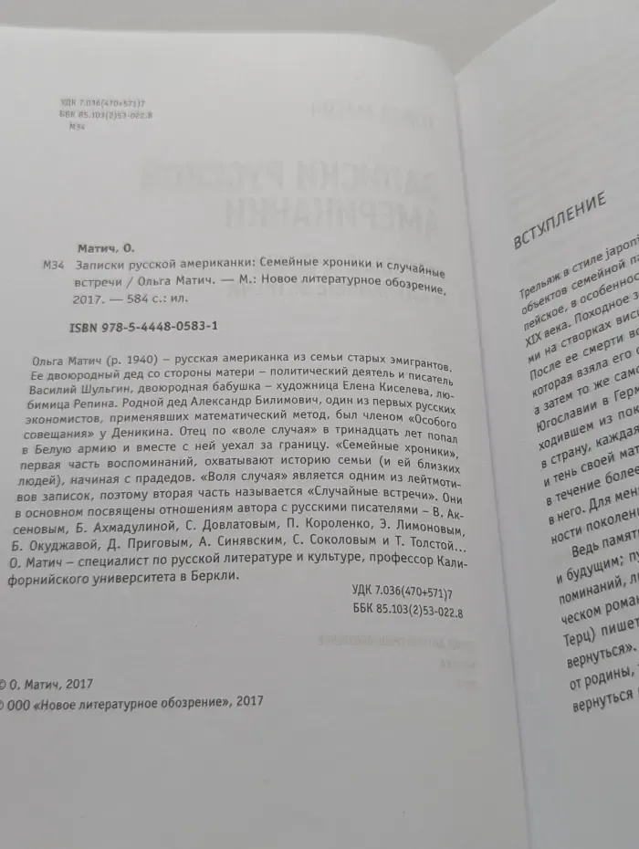 Записки русской американки. Семейные хроники и случайные встречи