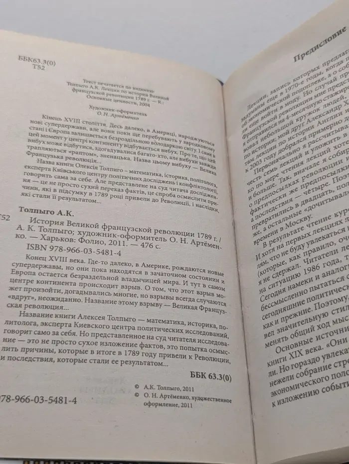 История Великой французской революции 1789