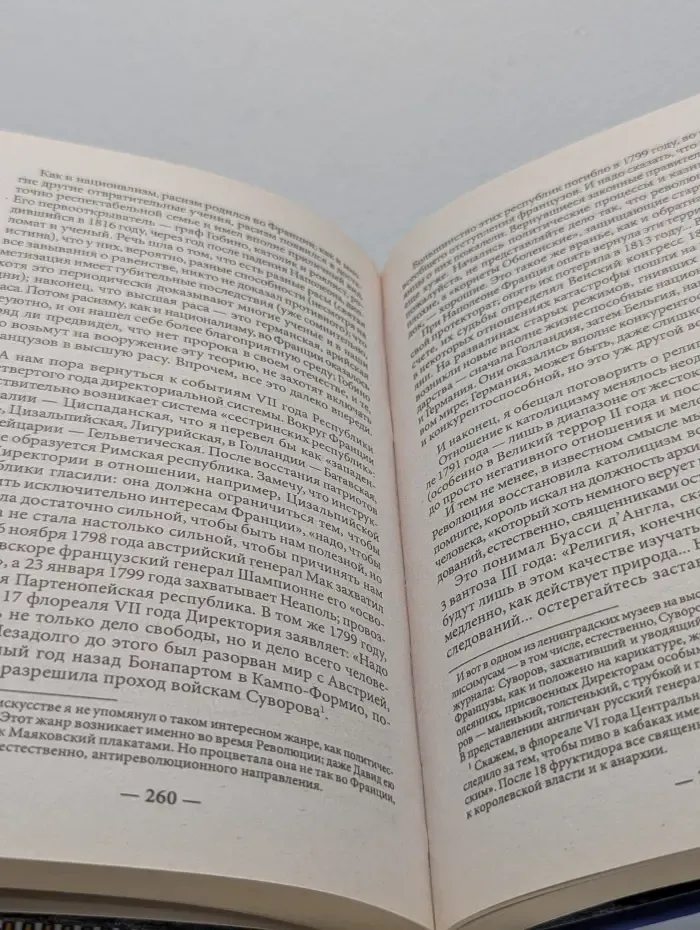 История Великой французской революции 1789