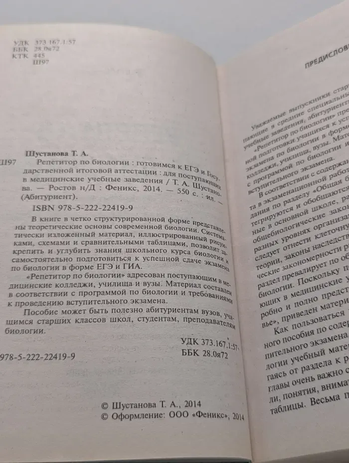 Абитуриент. Репетитор по биологии: готовимся к ЕГЭ и государственной итоговой аттестации