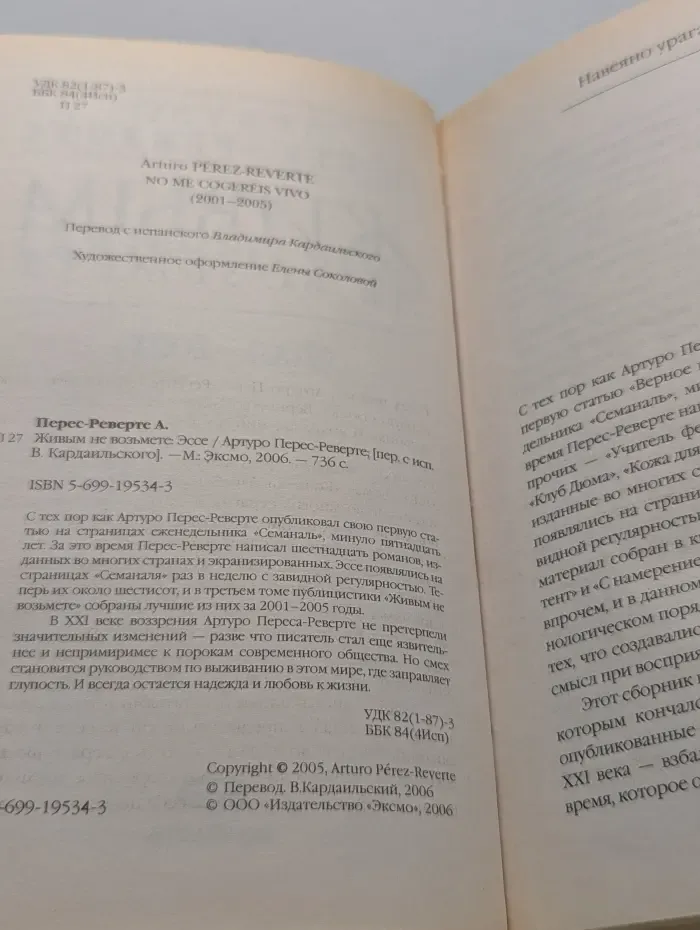 Живым не возьмете
