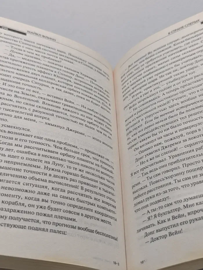 Интеллектуальный детектив. В стране слепых