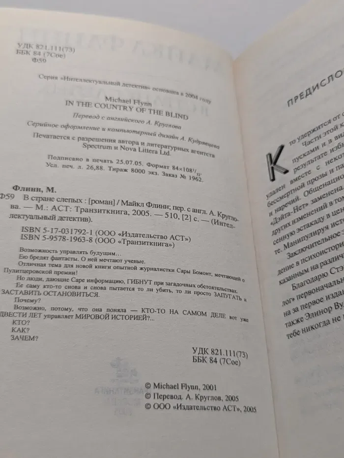 Интеллектуальный детектив. В стране слепых