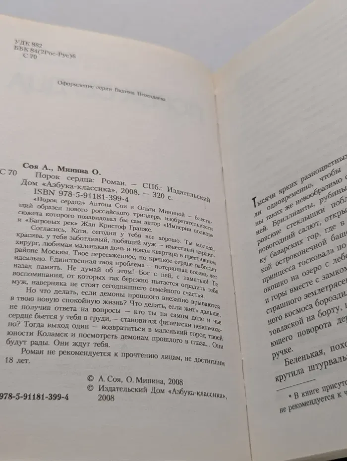 Порок сердца