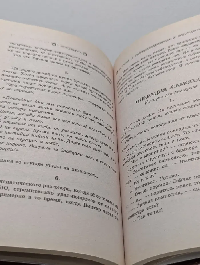 Чертовщина. Истории о сверхъестественном и потустороннем