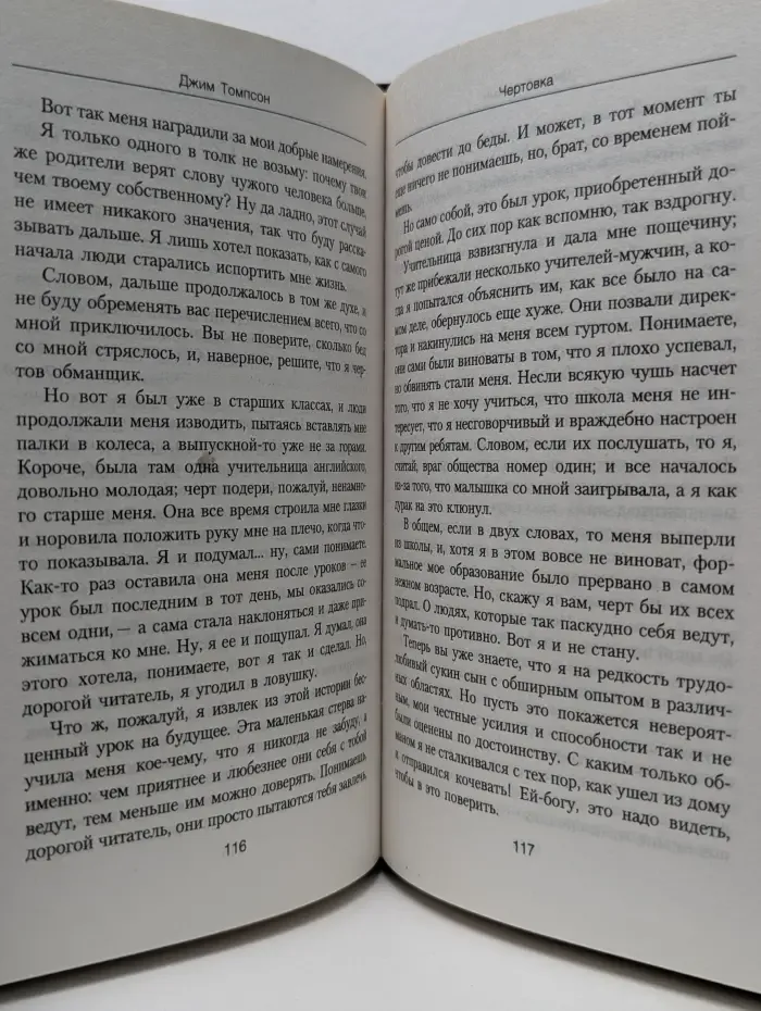Чертовка